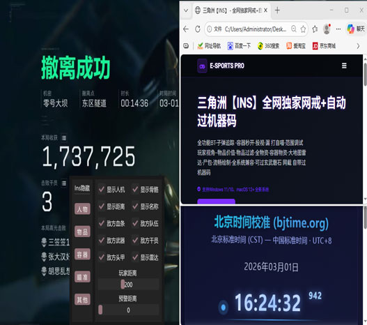 三角洲嘲讽外挂透视自瞄效果